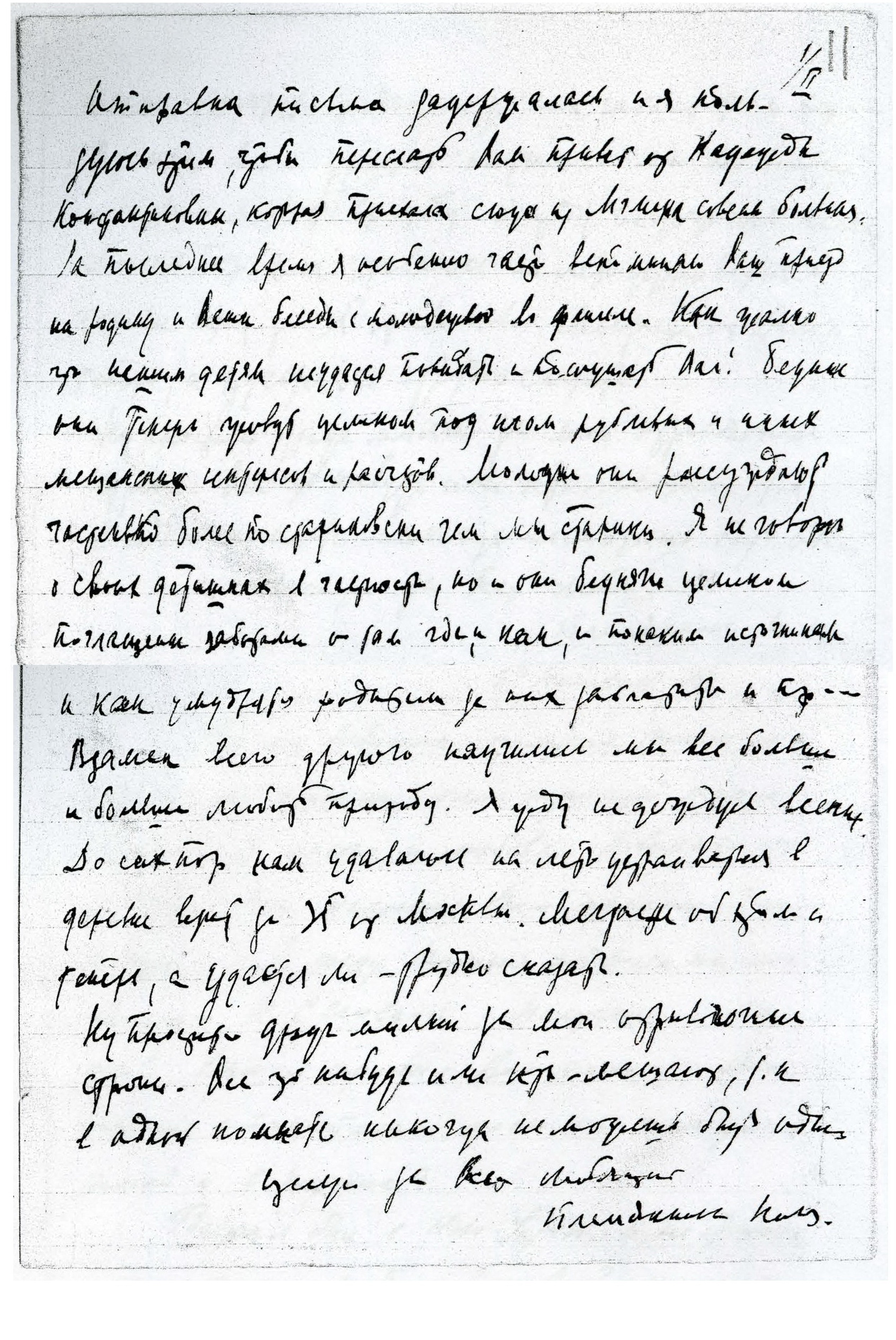 Pismo Nikolaya-5