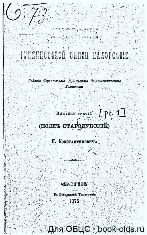 Obozrenie Rumyancevskoy Opisi